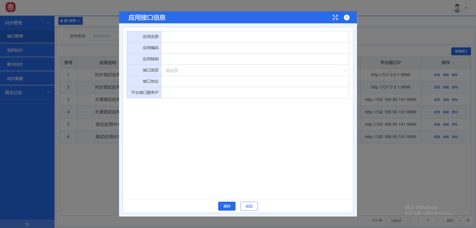 新增应用接口页面