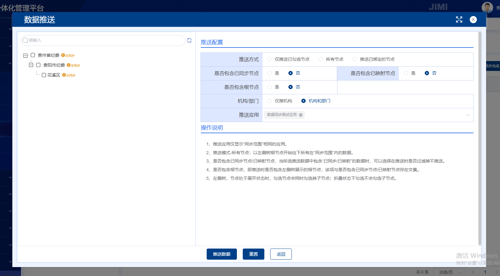 组织数据推送页面